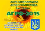 XXVII Міжнародна агропромислова виставка АГРО-2015